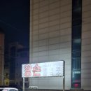 왕손조개구이칼국수 이미지