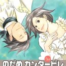 노다메 칸타빌레 본 사람들한테 말갈리는 주제 이미지