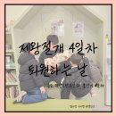송도 곽생로 제왕절개 후기 4일차, 유축과 직수 그리고 퇴원 교육