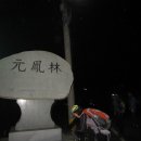 삼불정사