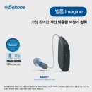 벨톤보청기 분당지사 이미지