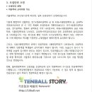 텐볼스토리
