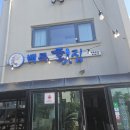 백록횟집 이미지