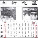 헌종의 후궁 경빈 김씨와 관련된 순화궁(順和宮)과 경빈묘(慶嬪墓)의 공간변동연혁 이미지