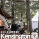이랜드파크 켄싱턴 호텔 평창 | 강원도 켄싱턴호텔 평창 글램핑 바베큐 조식 뷔페 후기