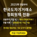 2025년 9월부터 한국도자기거래소 정회원제로 전면 전환합니다 이미지