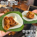 공도2로 | 안성 공도 쭈꾸미 맛집 [안성깍뚜기 진사리점] 솔직 후기