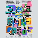 현대환경(주) | 5월 연휴 어린이와 함께 보면 좋을 전시회 추천! 부산현대미술관 '코뿔소와 유니콘' 전시 관람 후기