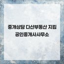 감각공인중개사사무소 이미지