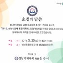 2019 성남시장배 통합개회식 행사 안내문 이미지