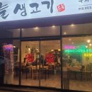 오늘도생고기 이미지