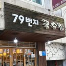 옛날국수 | 동대문구 회기역 경희대 국수 맛집 방문 후기