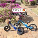 (품절) 스트라이더 밸런스바이크
