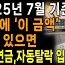 통장잔액 &#39;이것&#39;보다 많으면, 기초연금 1원도 못받습니다! | 65세이상 연금 신청법 및 수령방법 이미지