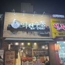 역전우동0410(회기역점) | 회기역 역전우동 회기점 후기, 가성비는 좋지만 조금 아쉬웠던 저녁식사