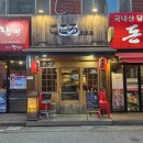 코코로 | 잠실/방이동 술집 이자카야 코코로 솔직 후기
