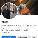 [칼럼]김종수 대전교구장, 윤대통령 전용기추락 기도한 박주환을 파문하라 이미지