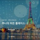 미스터홍탁 | [쭈나팩토리] 쭈나의 히든 플레이스 블로그 100만 방문자 달성!