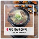 옥산낚시터 | [청주옥산맛집]청주 옥산왕갈비탕 내돈내산 솔직후기