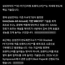 삼전 100조 실적 코앞 세계최초 3D FET HBM4 초격차 무기가 될지도 . . . 기대상승 이미지