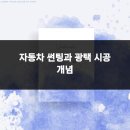 태양광택 - 금정구 회천로14번안길 24 | 태양광택