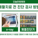 유성한방병원 이미지