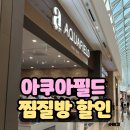 스타필드하남주차장(28476) (옥외1) | 스타필드 찜질방 워터파크 아쿠아필드 하남 할인 정보