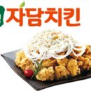 자담치킨강남청담점