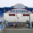 제3회 전기사랑 마라톤대회 후기