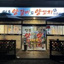 명동양갈비양꼬지