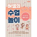 꿀잼 교육연구소