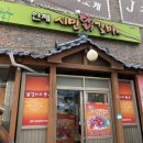 인제시민닭갈비 이미지