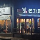 매곡동 917-1 R | 광주 매곡동 고기집 본가뒷고기 내돈내산 충장로에 있던 그 맛집