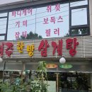 여주한방삼계탕 이미지