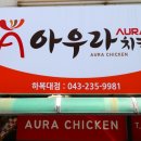 아우라치킨 네이버블로그