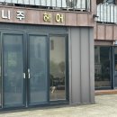 마니주펜션 이미지