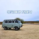몽골여행 후기 - 1일차 (공항~불강 오랑터거)