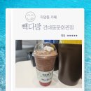 자양동 카페 빽다방 건대동문회관점 딸기초로 멜로라떼 짱구 콜라보 후기