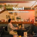 서울 데이트 영등포역 비원 이태리포차 가성비 술집 와인바