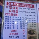 자매횟집 | 대방어 강남역 횟집, 자매수산 강남본점에서 광어+우럭 후기