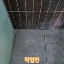 길주로573번길 전역 | 들뜨고 물이 고인 덧방 타일 재시공