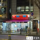 원효숯불갈비 | [영등포 원효 숯불갈비] 영등포시장역 오래된 돼지갈비와 갈매기살 맛집