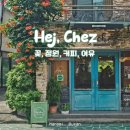 망미2-304 | 헤이채즈(Hej, Chez)_부산 망미동 능소화가 예쁜 로스터리 카페