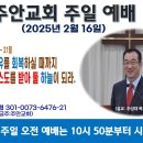 [광주] 2025년 2월 16일 주일예배 제목: 하나님이 만유를 회복하실 때까지 마땅히 그리스도를 받아 둘 .. -예배실황- 이미지