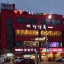 평양옥본점