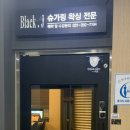 유공프라자(자연밥상) | 산본역 왁싱 추천 블랙제이슈가왁싱 산본점 첫 시술 리얼후기