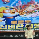 만2세 공연 추천, 성남아트홀 뽀로로 신비한 여행 통로석 솔직후기