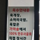 큰집아저씨목행점