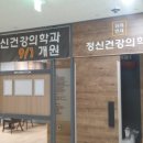 연세솔정신건강의학과의원 이미지