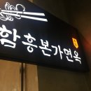 함흥면옥문정지점 이미지